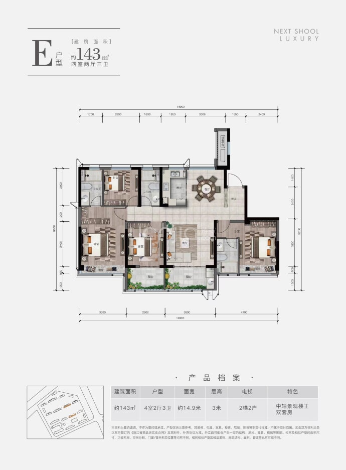 北宸学府--建面 143m²