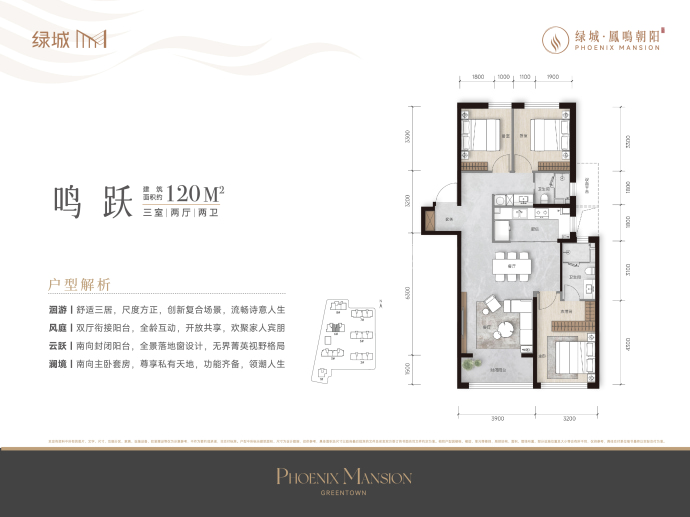 绿城·凤鸣朝阳--建面 120m²