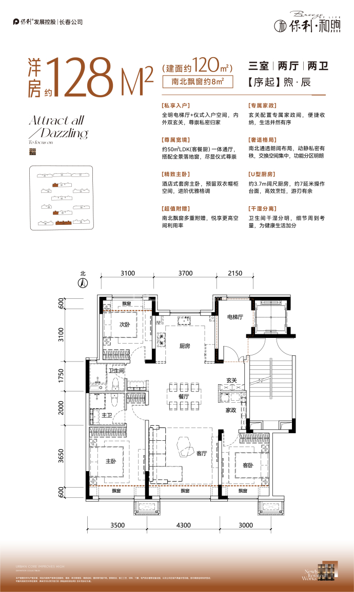 保利和煦--建面 120m²