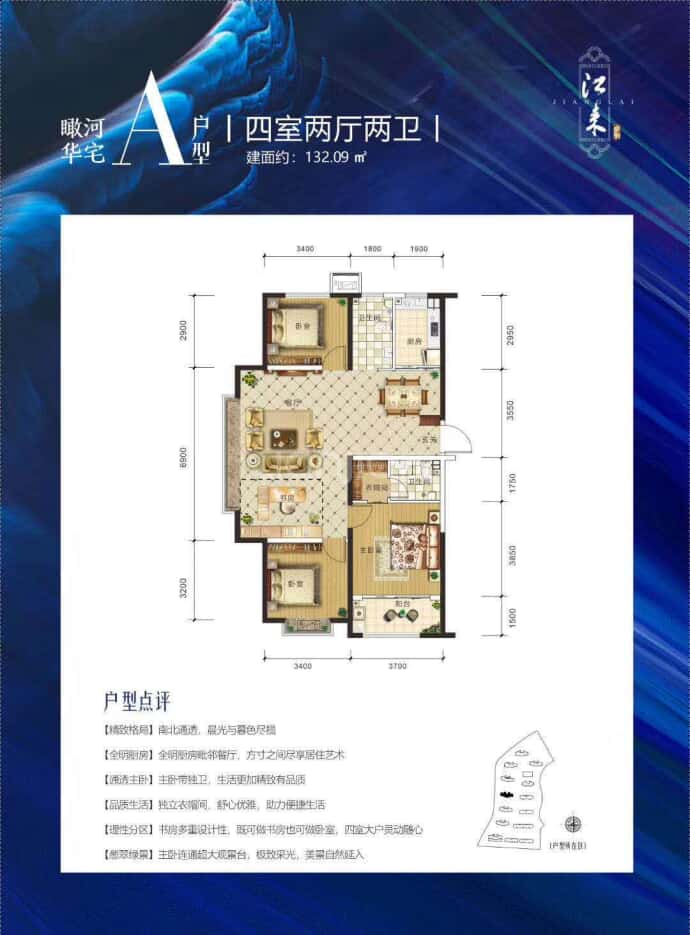 卓新天悦城--建面 132.09m²