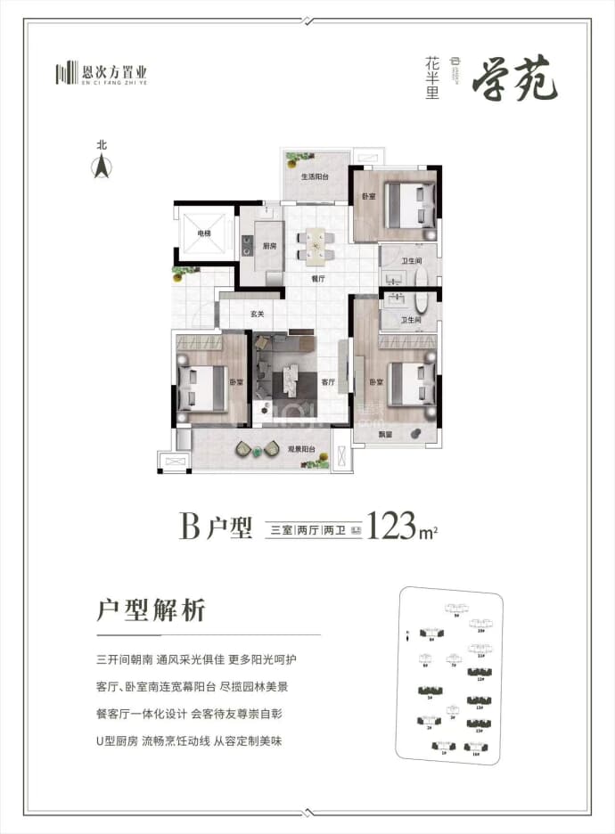 花半里学苑--建面 123m²