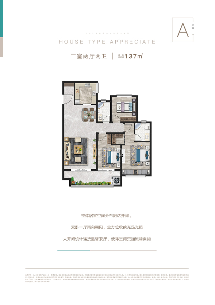 中北玉兰公馆--建面 137m²