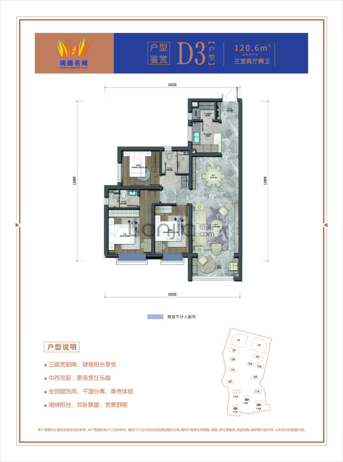 瑞德名城--建面 120.6m²