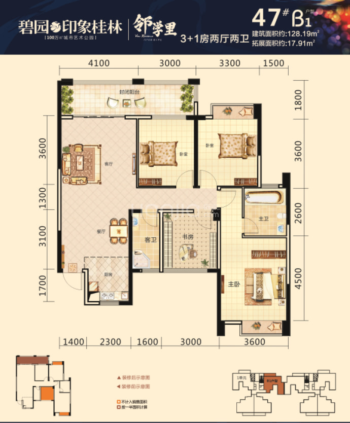 碧园•印象桂林--建面 128.19m²