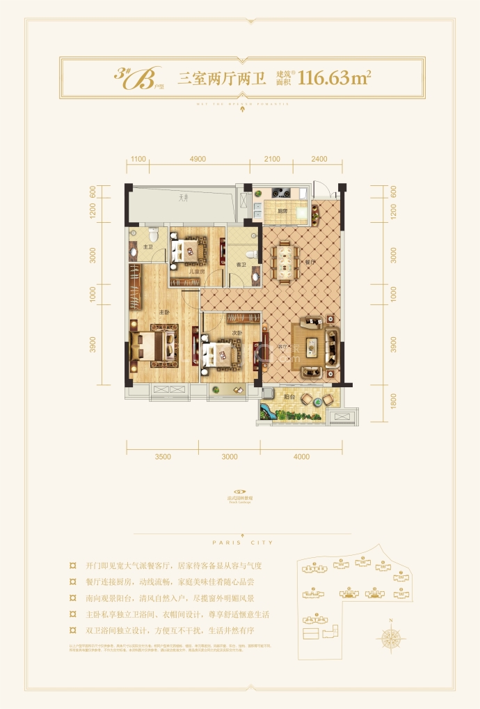 中都巴黎城--建面 116m²