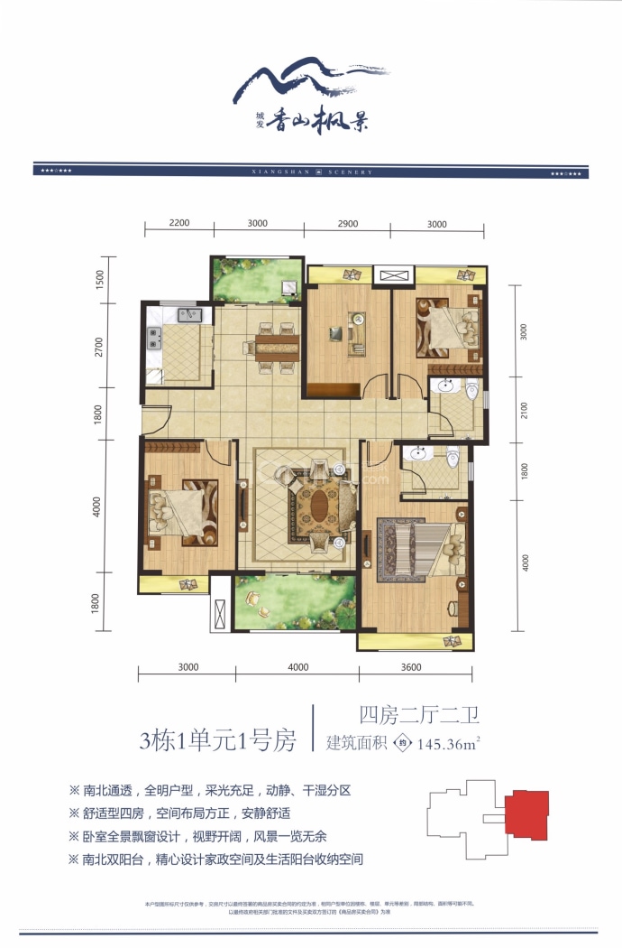 城发·香山枫景--建面 145.36m²