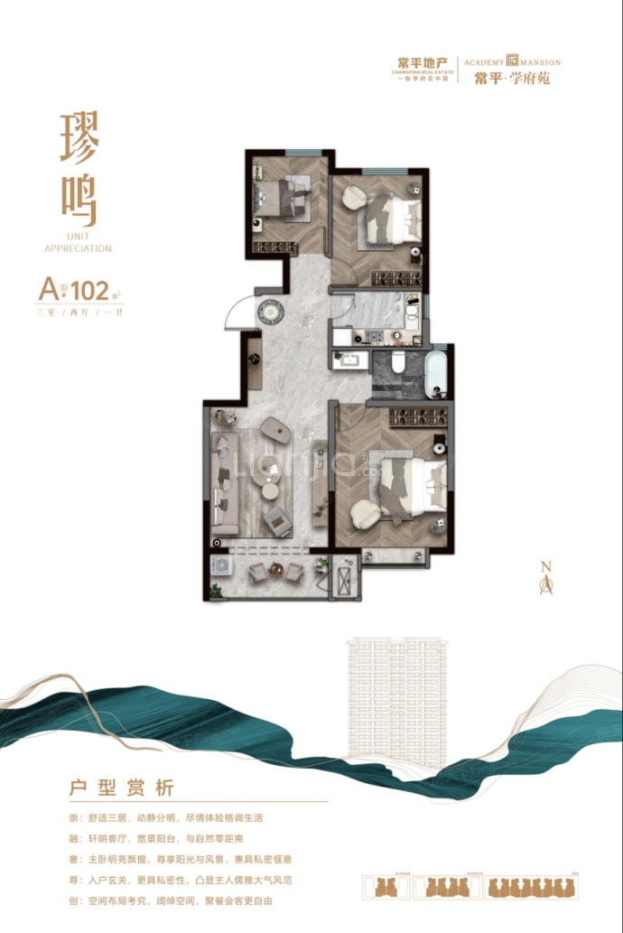 常平学府苑3室2厅1卫户型图