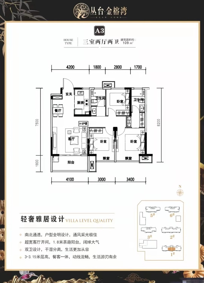 丛台金榕湾3室2厅2卫户型图