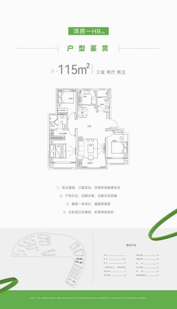 中德绿色恬园--建面 115m²