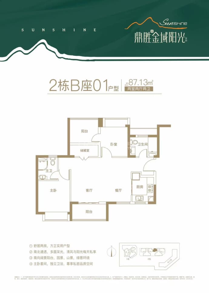 鼎胜金域阳光家园--建面 87.13m²