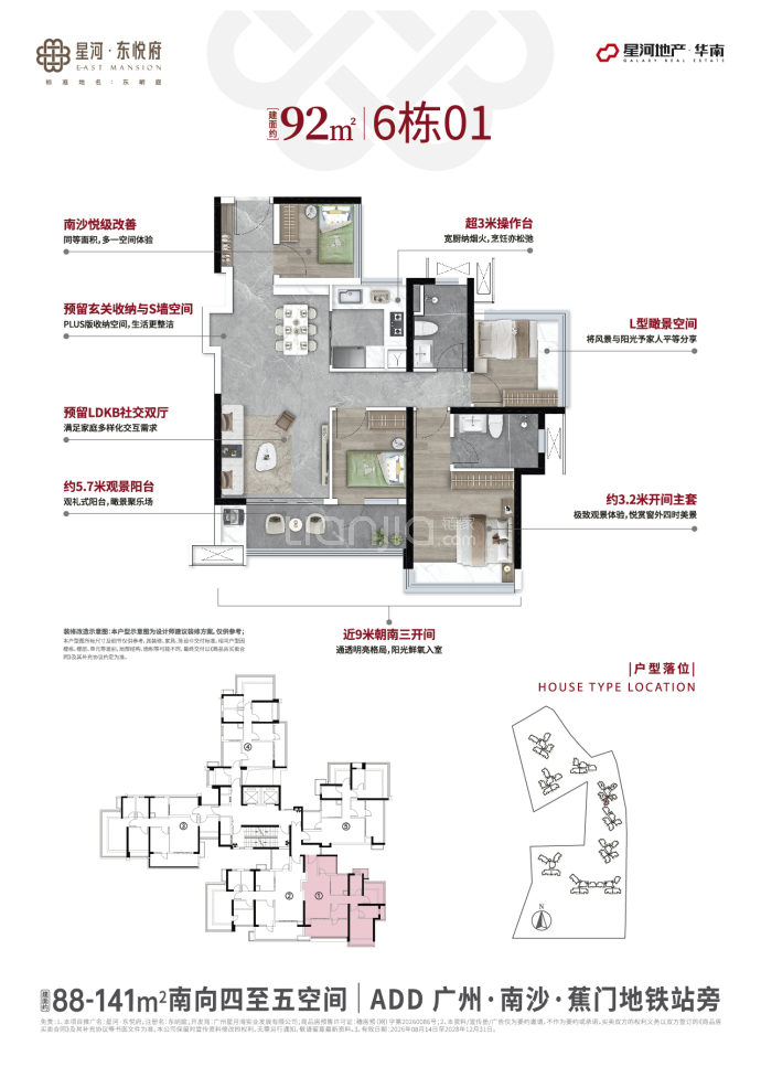 星河东悦府--建面 92m²