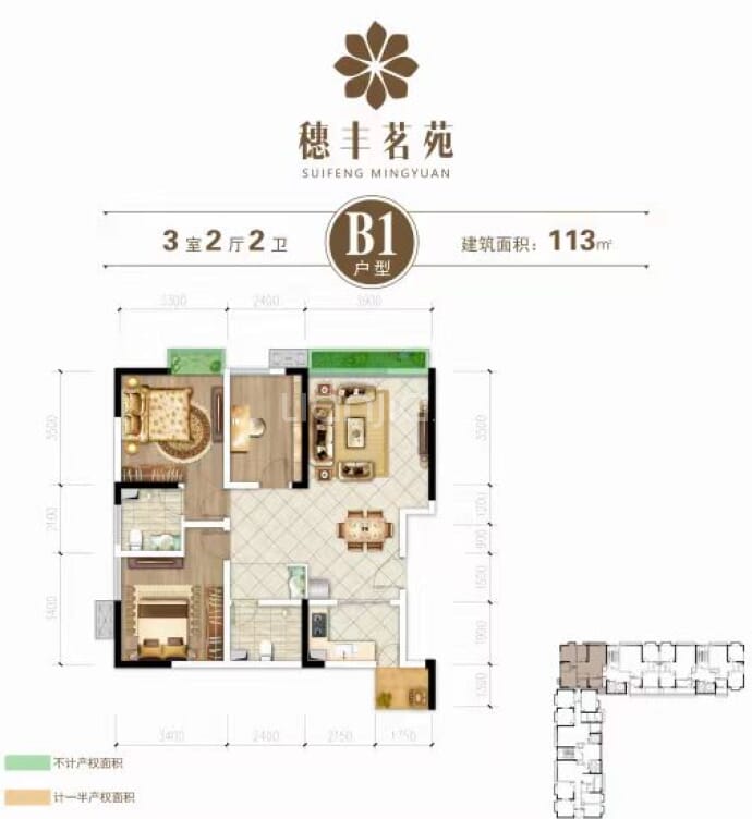 穗丰茗苑--建面 113m²