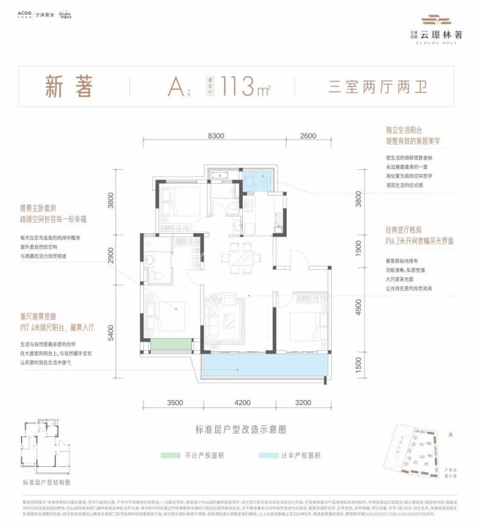 空港发展云璟林著--建面 113m²