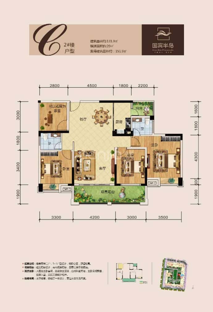 国宾半岛--建面 131.9m²