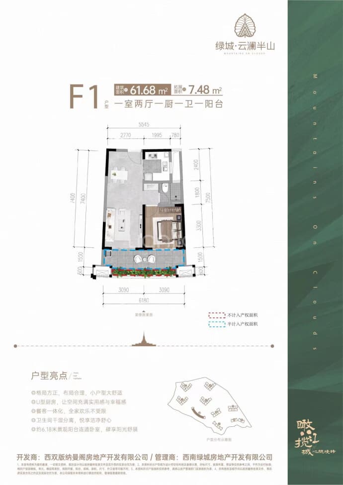 绿城·云澜半山--套内 60m²