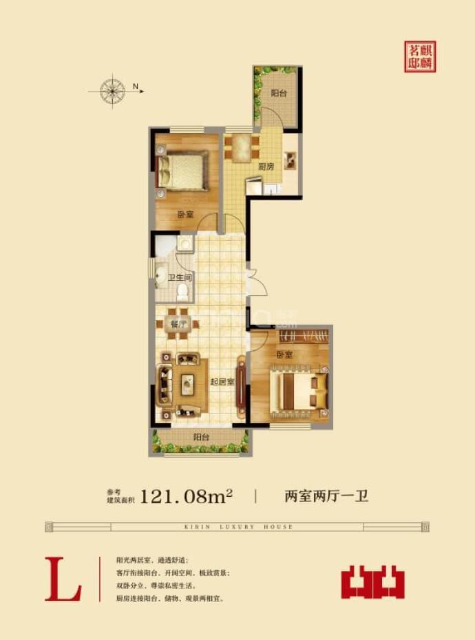 麒麟茗邸--建面 121.08m²