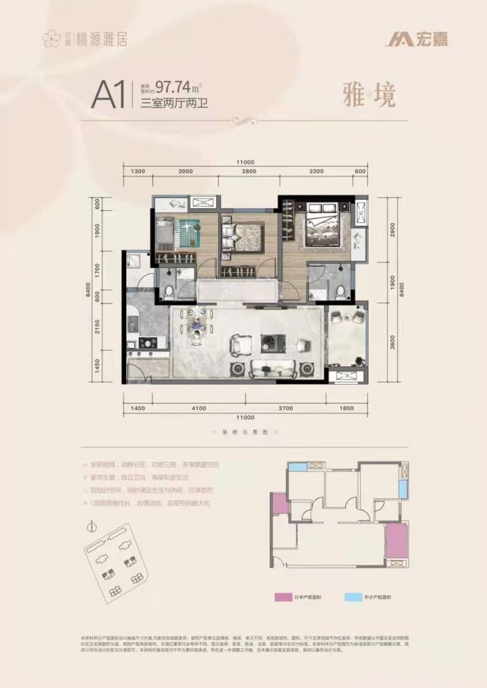 宏嘉桃源雅居--建面 97.74m²