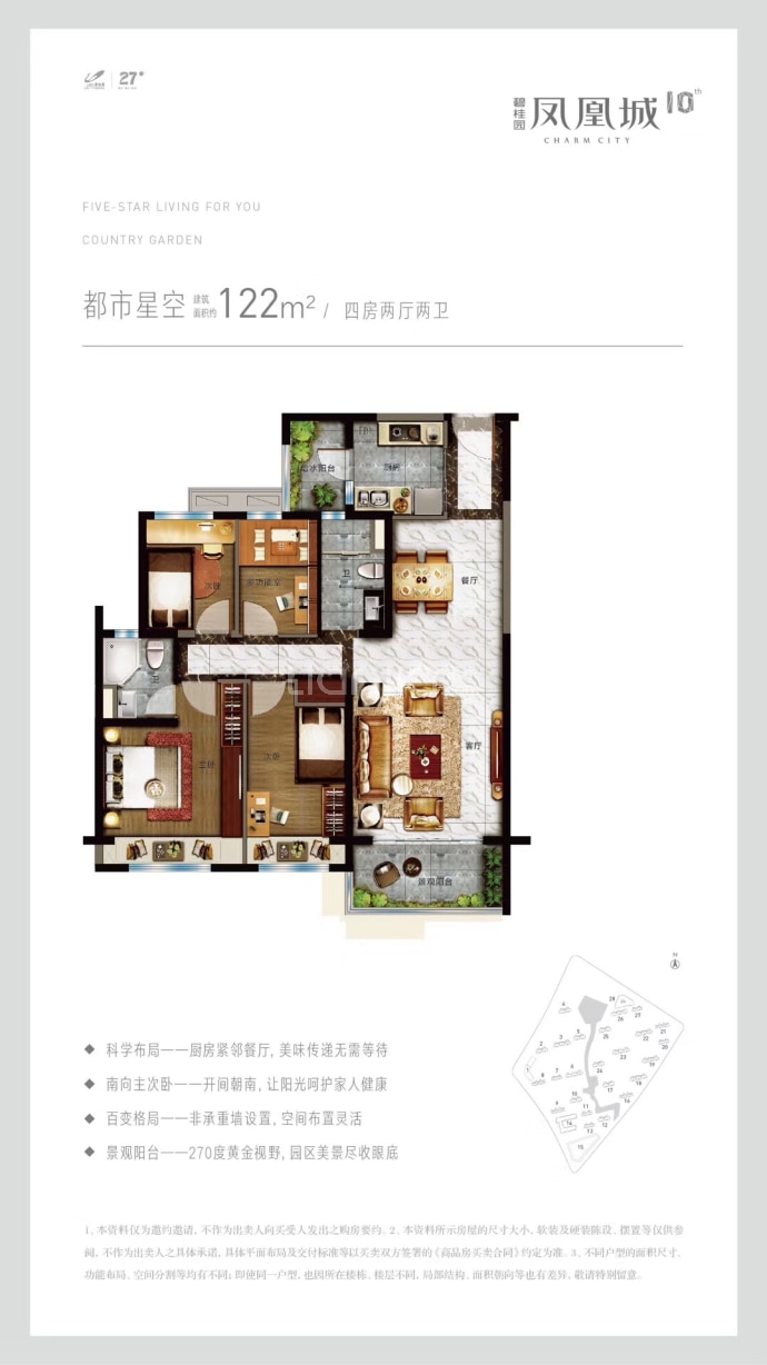 碧桂园凤凰城--建面 122m²