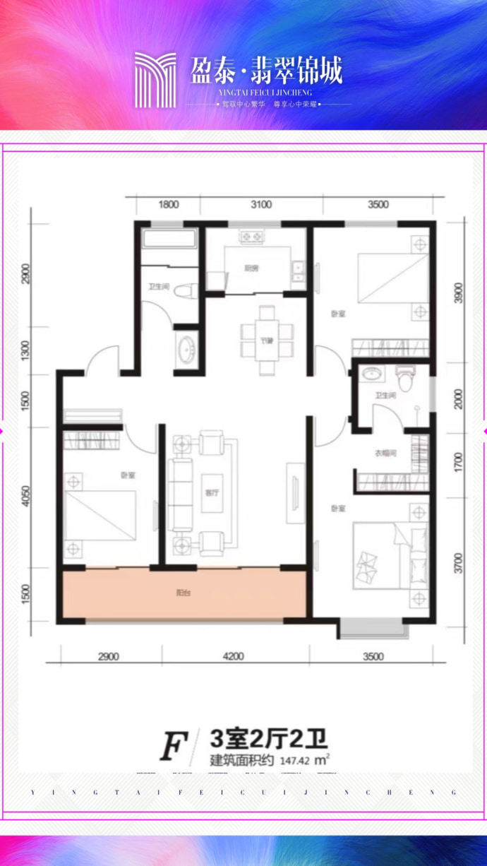 翡翠锦城--建面 147.42m²