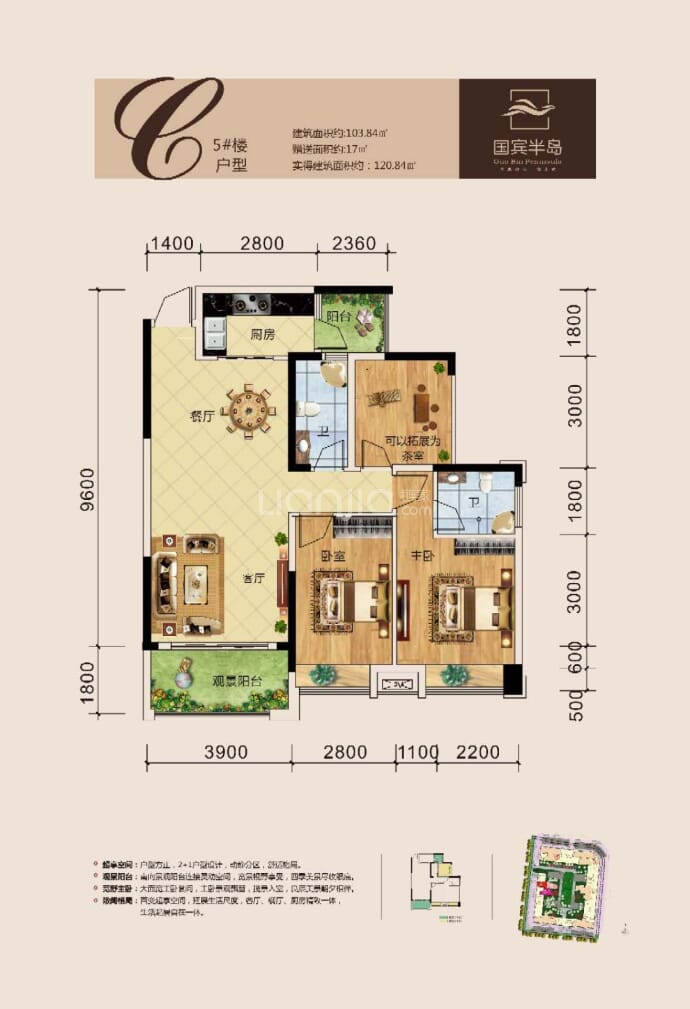 国宾半岛--建面 103.84m²