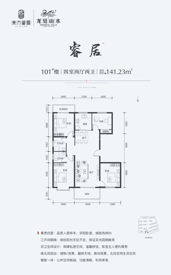 龙廷山水四期--建面 141.23m²