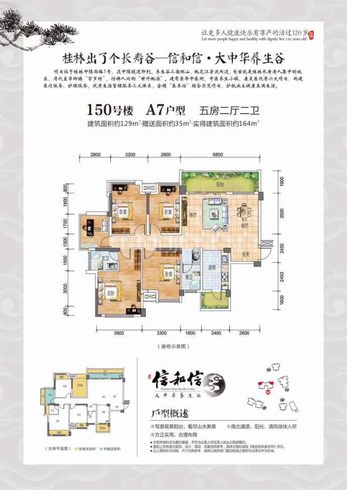 信和信大中华养生谷--建面 129m²