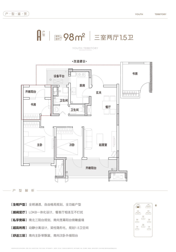 青铁芳华地--建面 98m²