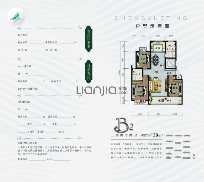 欣源·圣悦庭--建面 138m²