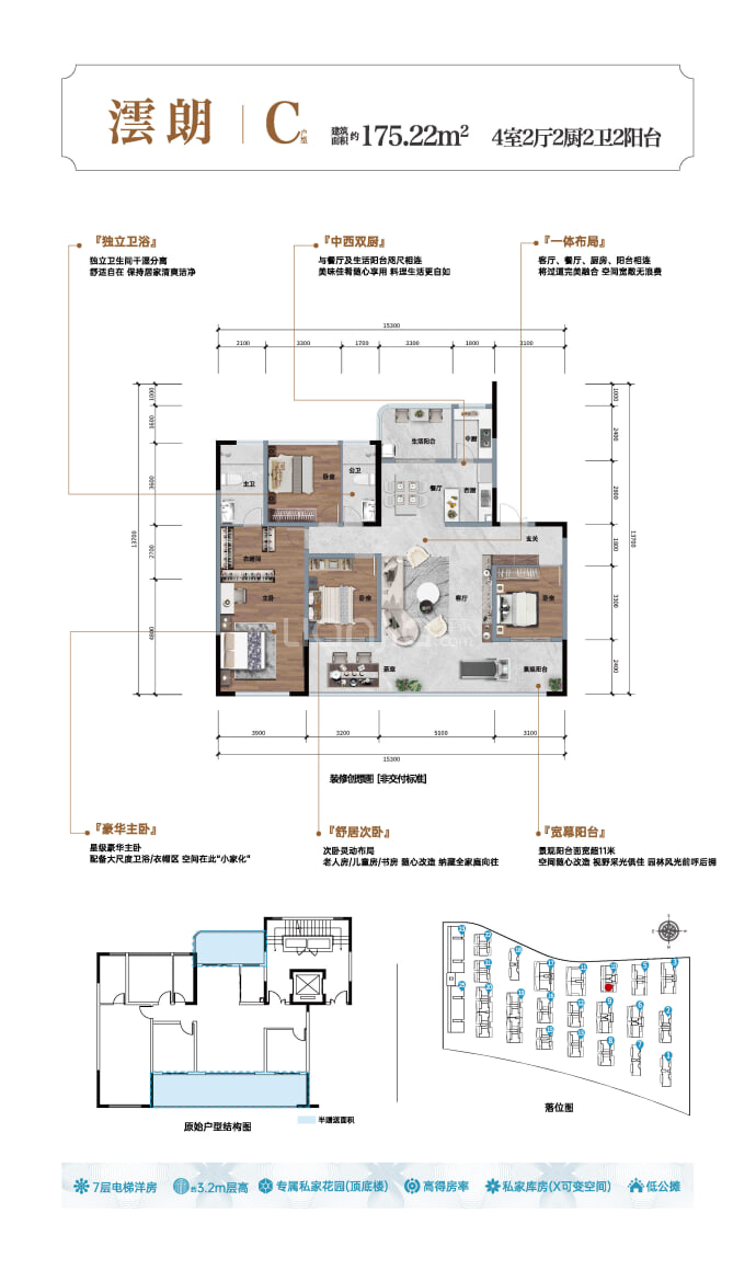 寥廓府邸云麓--建面 175.22m²
