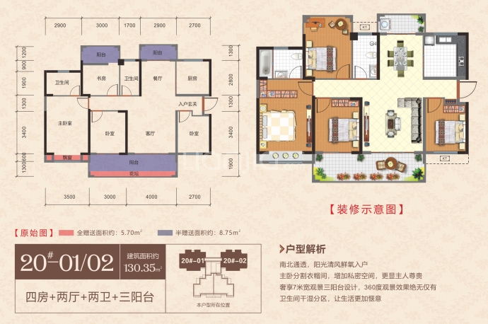 中房美丽白沙--建面 130.35m²