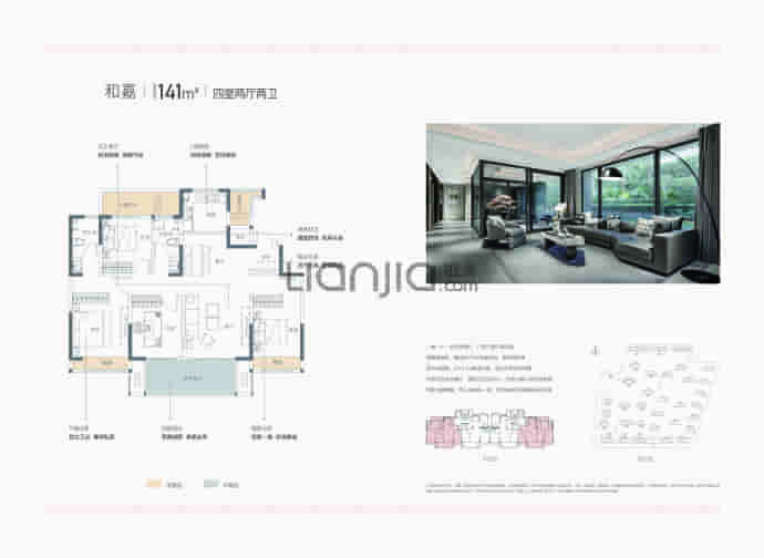 人和府和园--建面 141m²