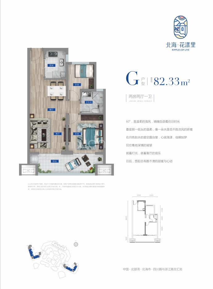 北海花漾里--建面 82.33m²