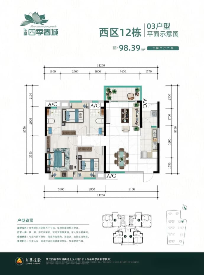 四季金谷3室2厅2卫户型图