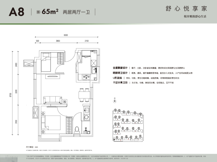 万科东庐2室2厅1卫户型图