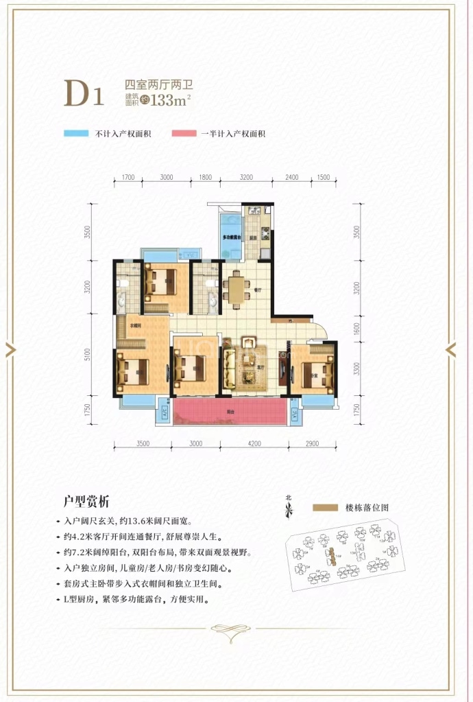 朗悦府--建面 133m²