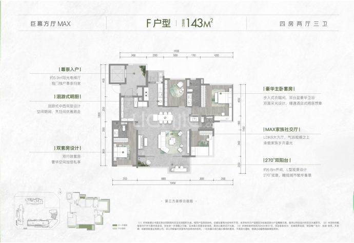 龙湖观萃名邸--建面 143m²