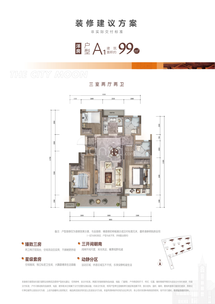 南城明月苑--建面 99m²