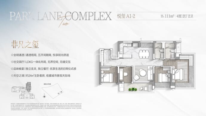 长隆万博悦府--建面 111m²