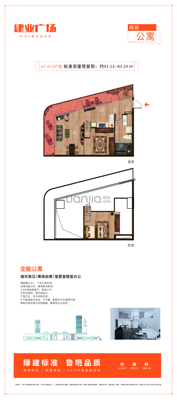 建业硅谷--建面 91.14m²