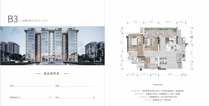 邦泰·江山樾--建面 88.43m²