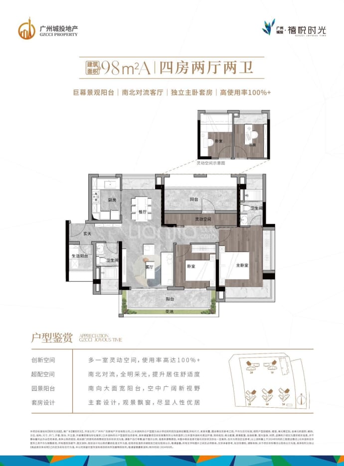 广州城投禧悦时光--建面 98m²