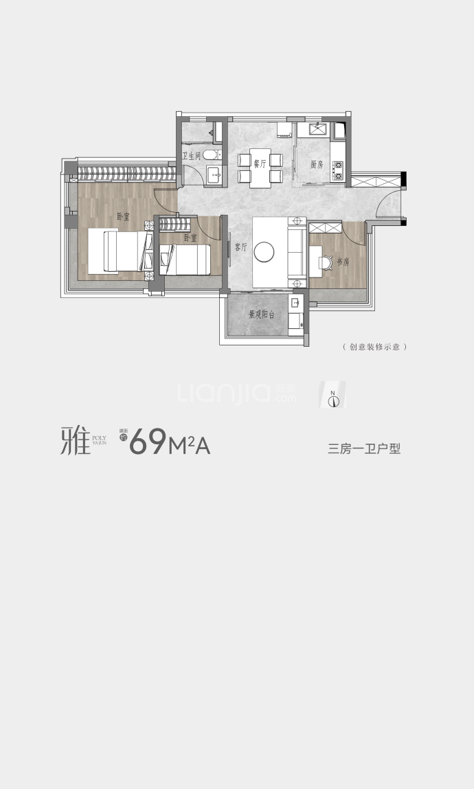 保利雅郡--建面 69m²