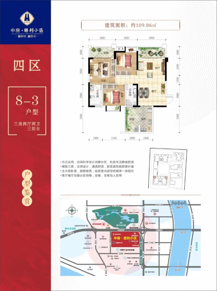 中房胜利小区三区--建面 109.86m²