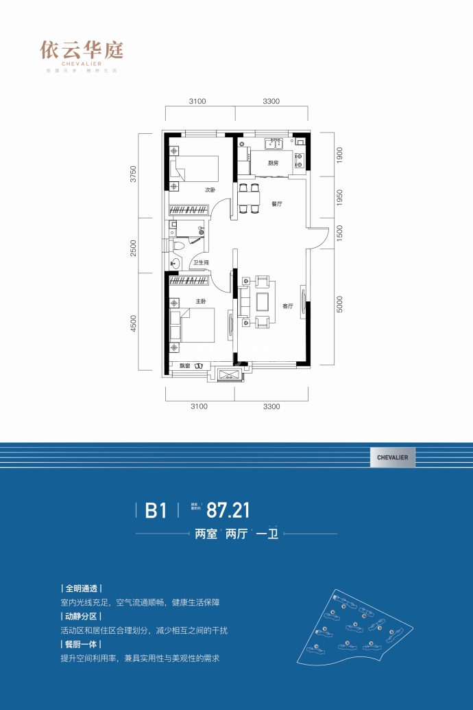 依云华庭2室2厅1卫户型图