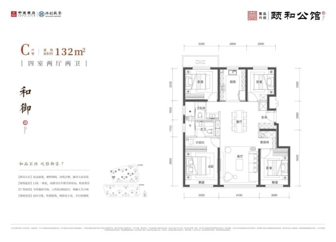 壹品兴创颐和公馆--建面 132m²