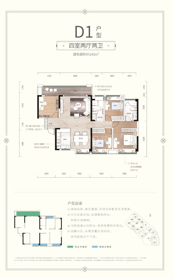 中国铁建·国际城--建面 140m²