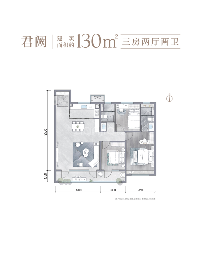 龙湖君成序--建面 130m²