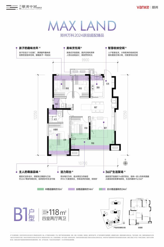 万科·翠湾中城--建面 118m²