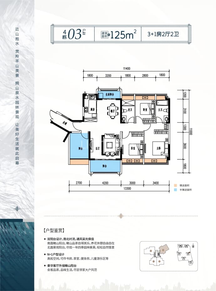 恩歌源·享城--建面 125m²