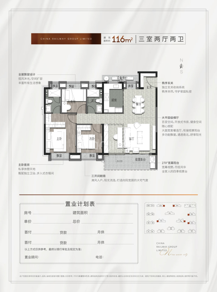 中国中铁诺德璟宸--建面 116m²